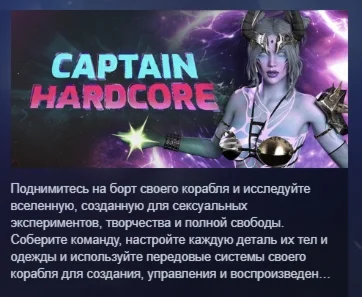 Captain Hardcore АВТОДОСТАВКА STEAM РОССИЯ
