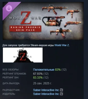 World War Z: Raging Phoenix Skin Pack АВТО STEAM РОССИЯ
