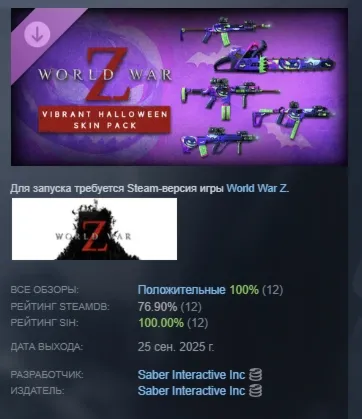 World War Z: Vibrant Halloween Skin Pack STEAM РОССИЯ