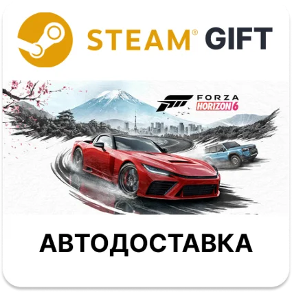 Forza Horizon 6 Steam ВСЕ РЕГИОНЫ автодоставка