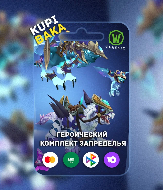 🌌Burning Crusade Classic🌌 Outland Set