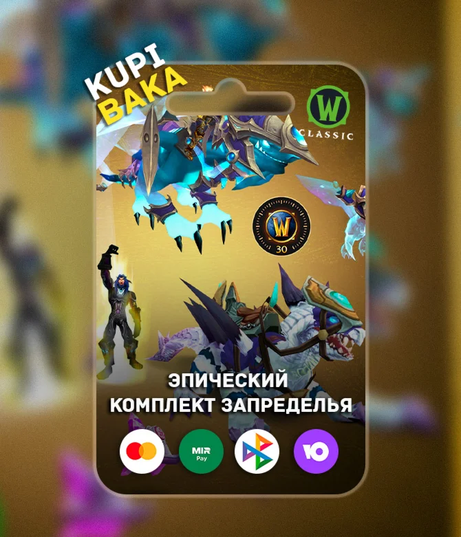 🌌Burning Crusade Classic🌌 Outland Set