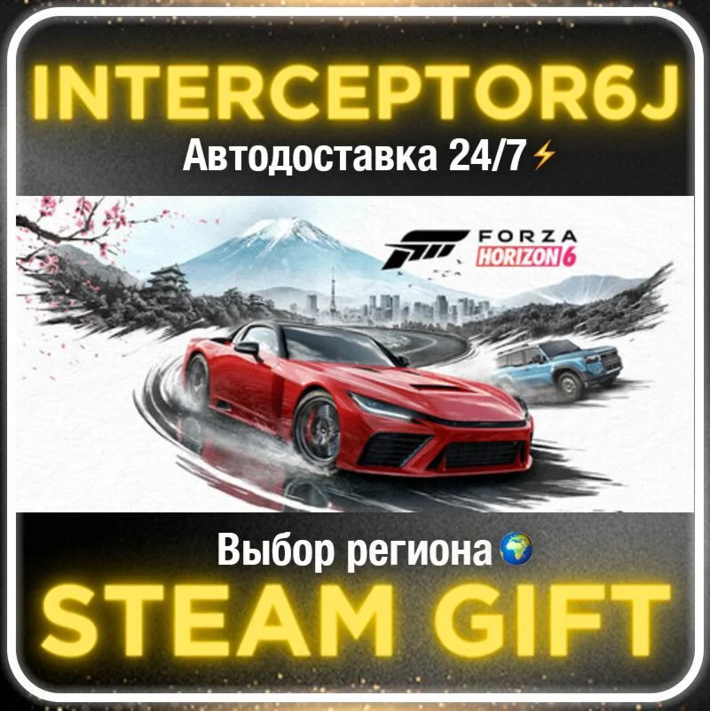 Forza Horizon 6 deluxe Все регионы • STEAM 0% АВТО 24/7