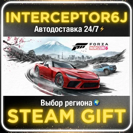 Forza Horizon 6 deluxe Все регионы • STEAM 0% АВТО 24/7