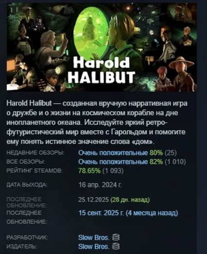 Harold Halibut АВТОДОСТАВКА STEAM GIFT РОССИЯ