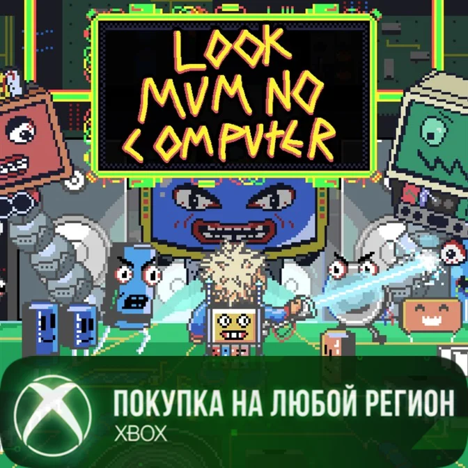 Look Mum No Computer XBOX На Любой Регион