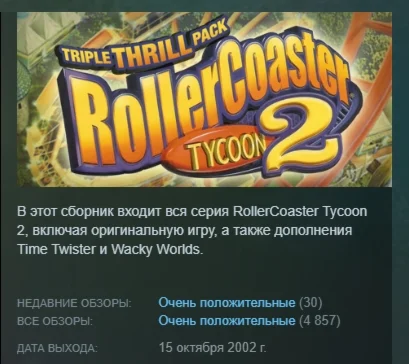RollerCoaster Tycoon 2: Triple Thrill STEAM KEY РФ+СНГ