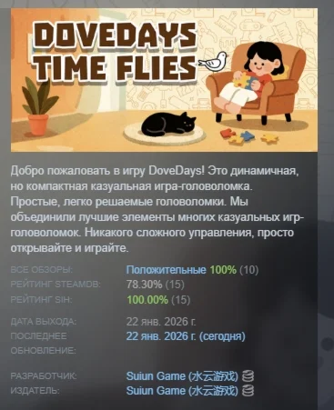 Dove Days : Time Flies АВТОДОСТАВКА STEAM РОССИЯ