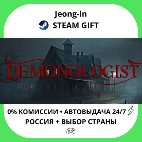 АВТО 24/7 • Demonologist • РФ + МИР • STEAM