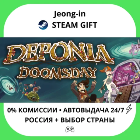 АВТО 24/7 • Deponia Doomsday • РФ + МИР • STEAM