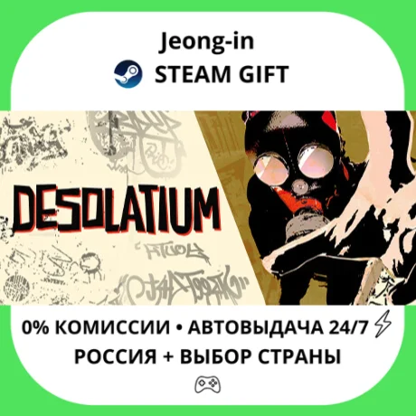 АВТО 24/7 • DESOLATIUM • РФ + МИР • STEAM
