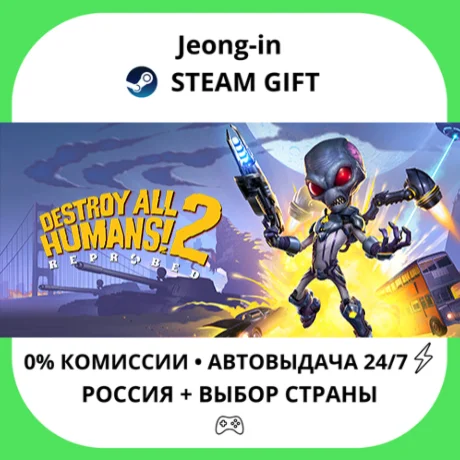 АВТО 24/7 • Destroy All Humans! 2 - Reprobed: Dressed t