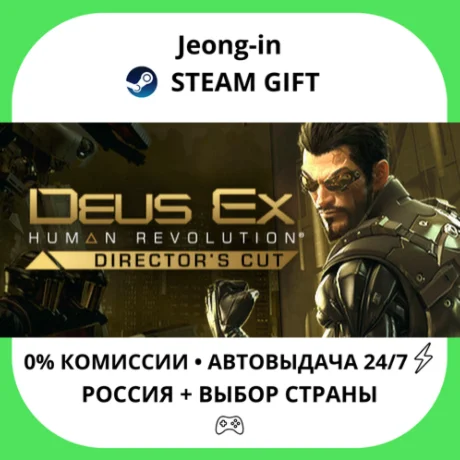 АВТО 24/7 • Deus Ex: Human Revolution - Director's Cut
