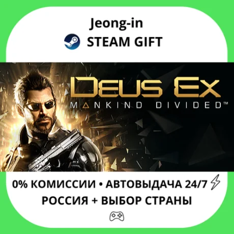 АВТО 24/7 • Deus Ex: Mankind Divided • РФ + МИР • STEAM