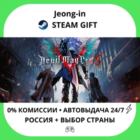 АВТО 24/7 • Devil May Cry 5 Deluxe + Vergil • РФ + МИР