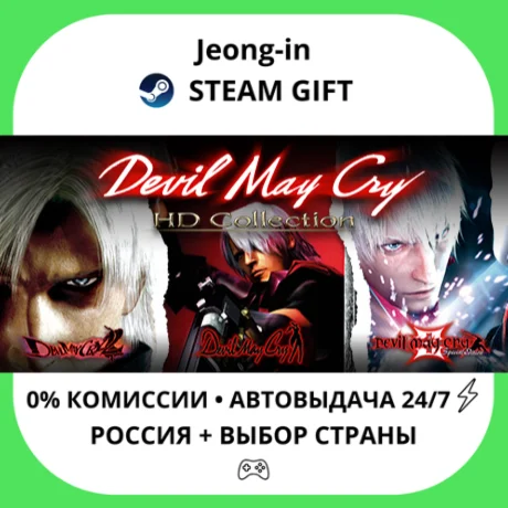 АВТО 24/7 • Devil May Cry HD Collection • РФ + МИР • ST