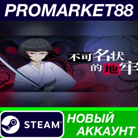 Cthulhu Dungeon Steam АККАУНТ НОВЫЙ+ПОЧТА