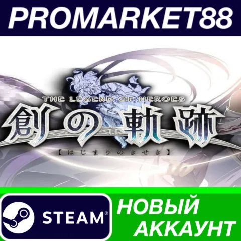 The Legend of Heroes: Hajimari No Kiseki Steam АККАУНТ