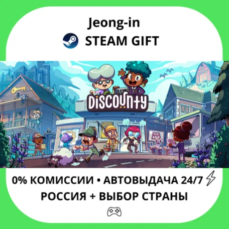 АВТО 24/7 • Discounty • РФ + МИР • STEAM