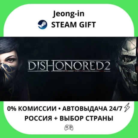 АВТО 24/7 • Dishonored 2 • РФ + МИР • STEAM