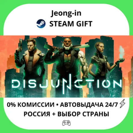 АВТО 24/7 • Disjunction • РФ + МИР • STEAM