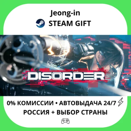 АВТО 24/7 • DISORDER • РФ + МИР • STEAM