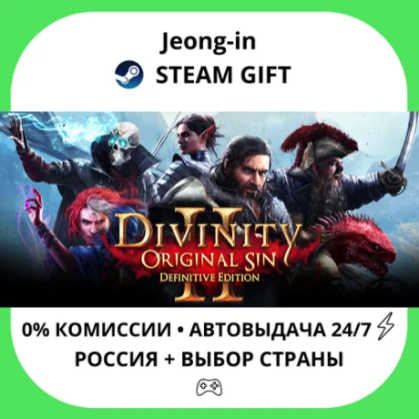 АВТО 24/7 • Divinity: Original Sin 2 - Divine Edition •