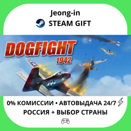 АВТО 24/7 • Dogfight 1942 • РФ + МИР • STEAM