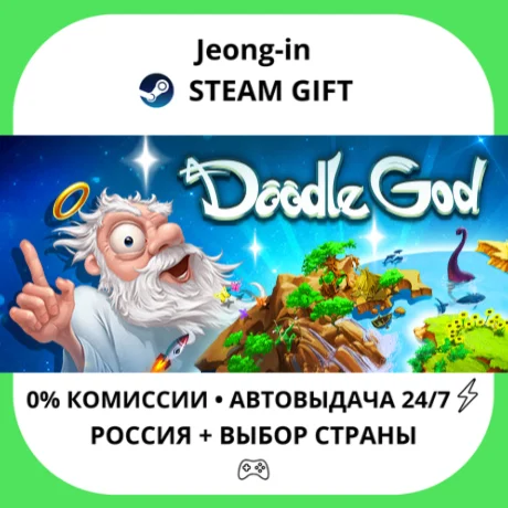 АВТО 24/7 • Doodle God • РФ + МИР • STEAM
