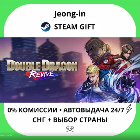 АВТО 24/7 • Double Dragon Revive • СНГ + МИР • STEAM