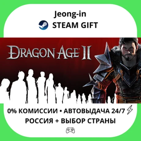 АВТО 24/7 • Dragon Age II: Ultimate Edition • РФ + МИР