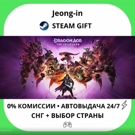 АВТО 24/7 • Dragon Age™: The Veilguard • СНГ + МИР • ST