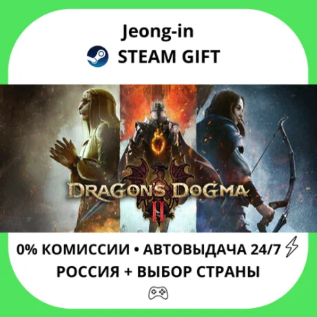 АВТО 24/7 • Dragon's Dogma 2 • РФ + МИР • STEAM