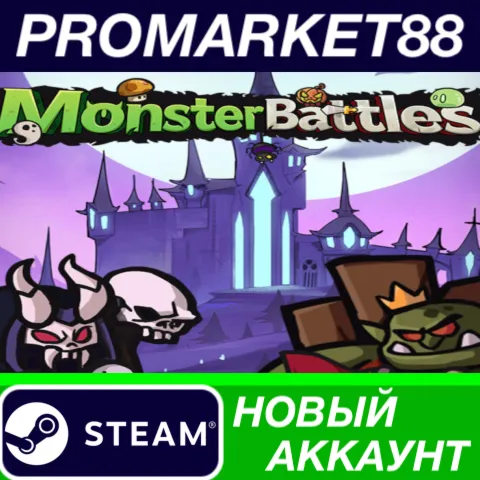 Monster Battles Steam АККАУНТ НОВЫЙ+ПОЧТА