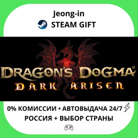 АВТО 24/7 • Dragon's Dogma: Dark Arisen • РФ + МИР • ST