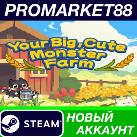 Your Big, Cute Monster Farm Steam АККАУНТ +ПОЧТА