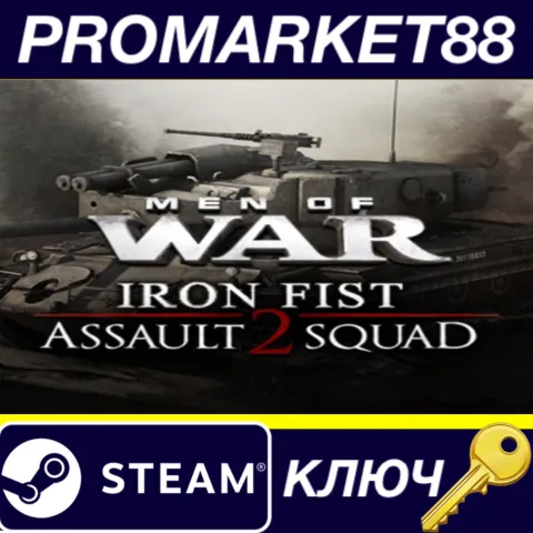Men of War: Assault Squad 2 - Iron Fist DLC EU Steam КЛ