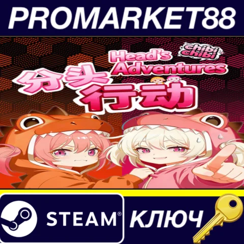 Head's Adventures:chibichibi Steam КЛЮЧ GLOBAL