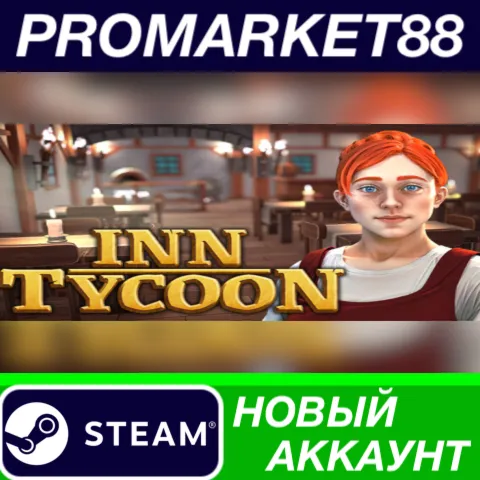 Inn Tycoon Steam АККАУНТ НОВЫЙ +ПОЧТА