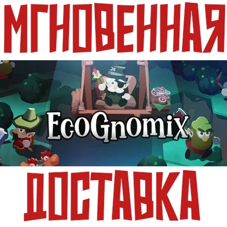EcoGnomix   Steam РФ+Мир Ключ⭐ + Бонуc