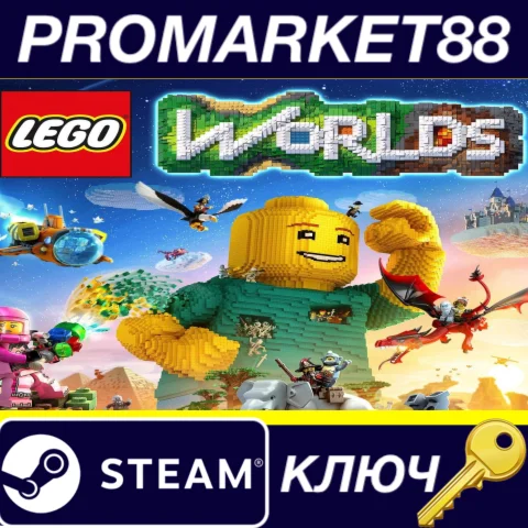 LEGO Worlds Steam КЛЮЧ (valid until June 2026) ЕВРОПА