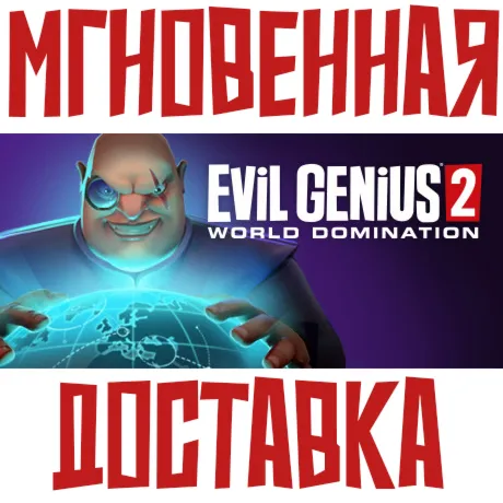 Evil Genius 2: World Domination Deluxe (Игра+7 DLC) Steam Global Key