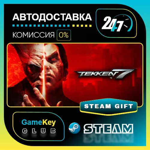 TEKKEN 7 / STEAM GIFT / Выбор стран