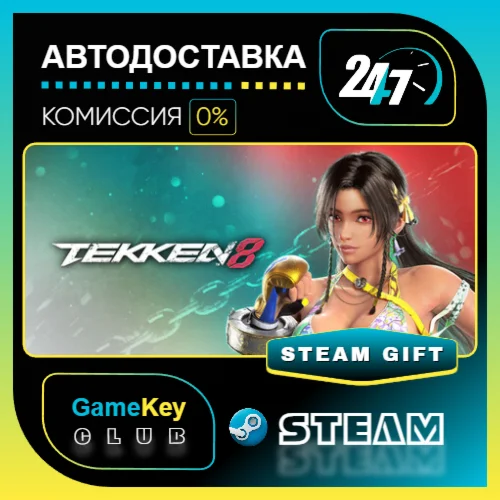 TEKKEN 8 Advanced Edition / STEAM GIFT / Выбор стран