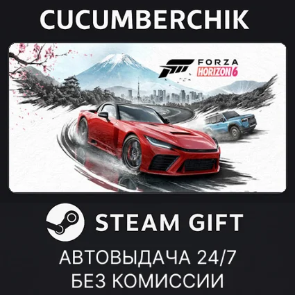 Forza Horizon 6 ✅ STEAM GIFT AUTO ✅ RU+МИР