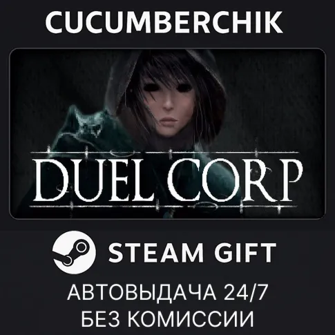 Duel Corp.STEAM GIFT AUTORU+МИР