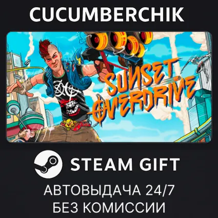 Sunset Overdrive ✅ STEAM GIFT AUTO ✅ RU+МИР