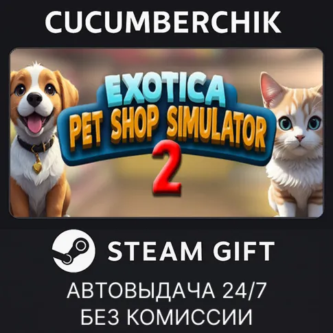 Exotica 2: Pet Shop SimulatorSTEAM GIFT AUTORU+МИР