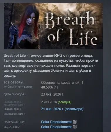 Breath of Life АВТОДОСТАВКА STEAM РОССИЯ