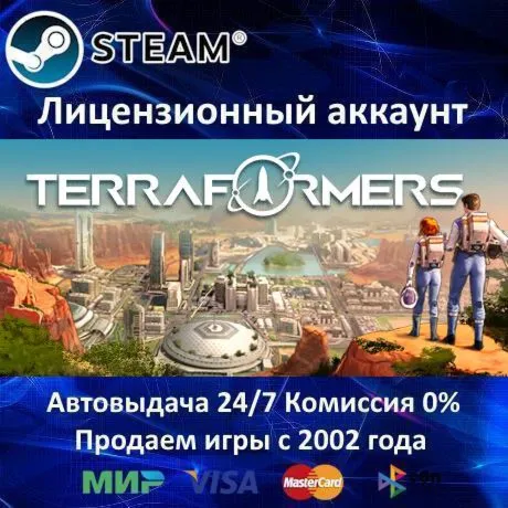 Terraformers️+ 30 ИгрSteam⭐0% КартыАКЦИЯ